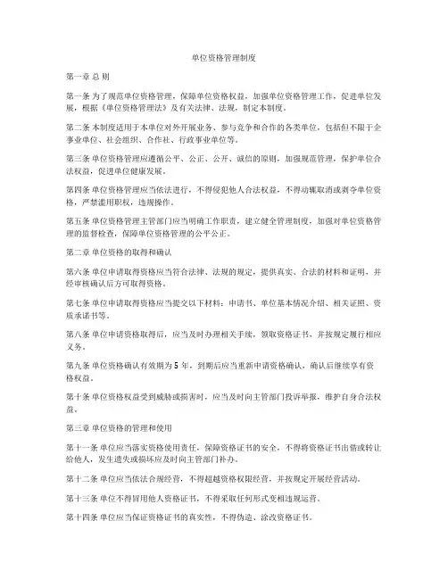 单位资格管理制度