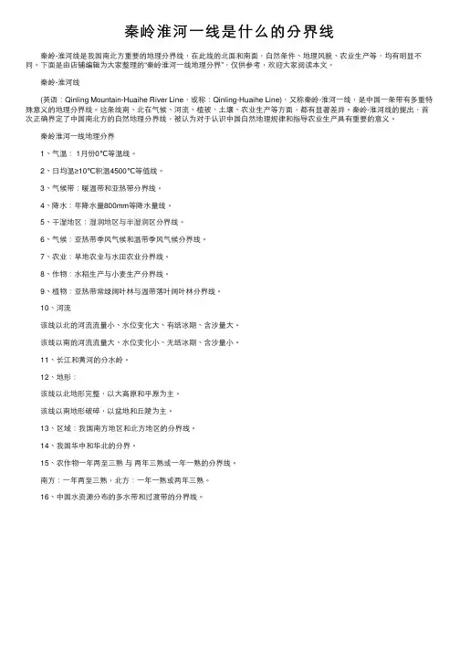 秦岭淮河一线是什么的分界线