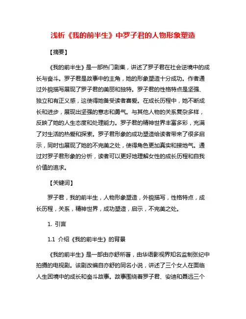 浅析《我的前半生》中罗子君的人物形象塑造