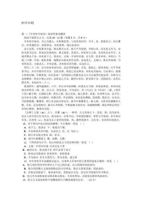 辛弃疾《鹧鸪·代人赋》阅读答案及翻译解析