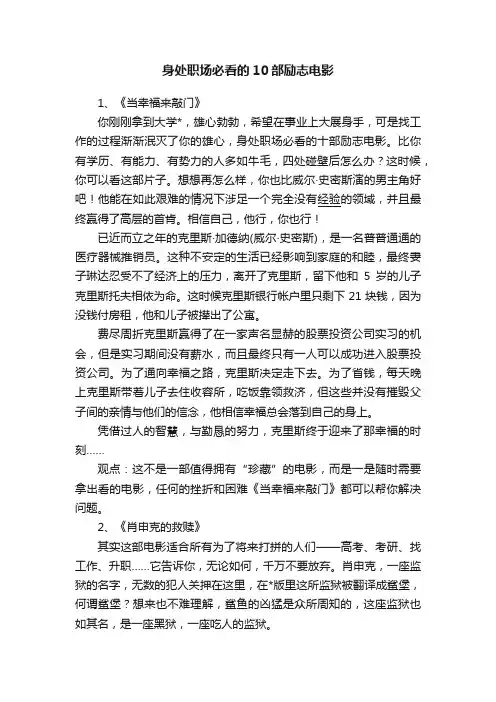 身处职场必看的10部励志电影
