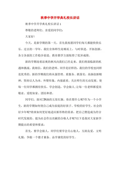 2020年秋季中学开学典礼校长讲话