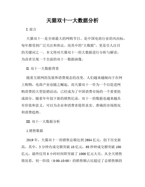 天猫双十一大数据分析