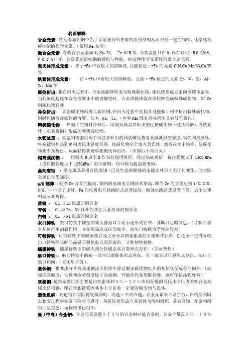 金属材料学