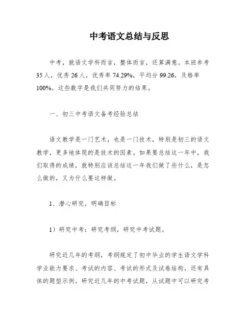中考语文总结与反思