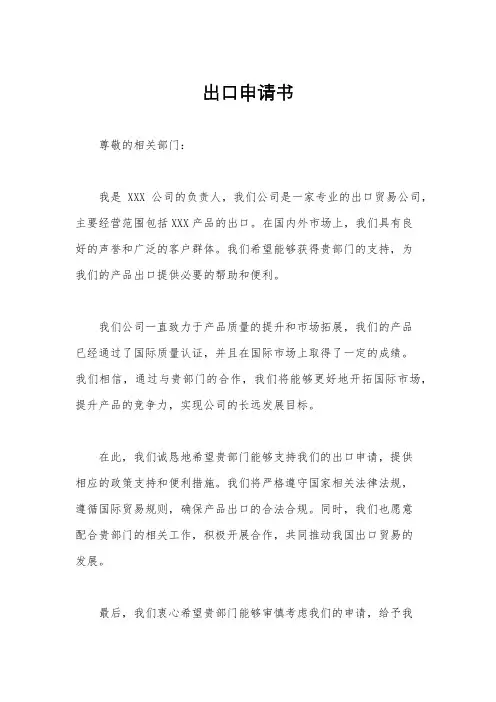 出口申请书