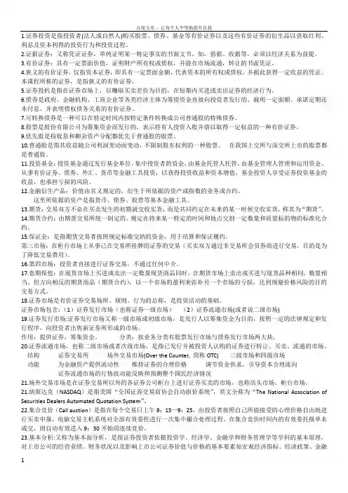 证券投资名词解释和问答