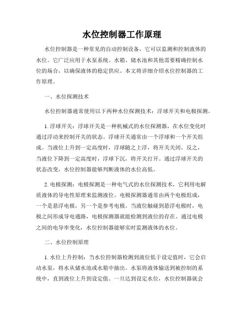 水位控制器工作原理