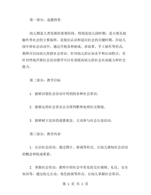 幼儿园中班社会活动教案：认知社会常识
