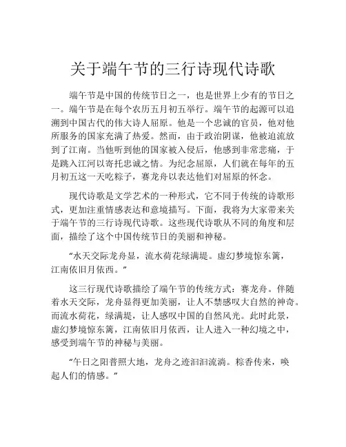 关于端午节的三行诗现代诗歌