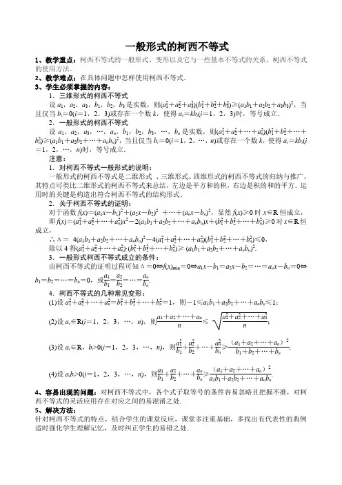 一般形式的柯西不等式知识点梳理