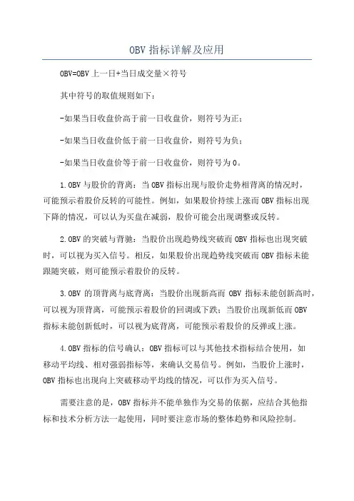 OBV指标详解及应用