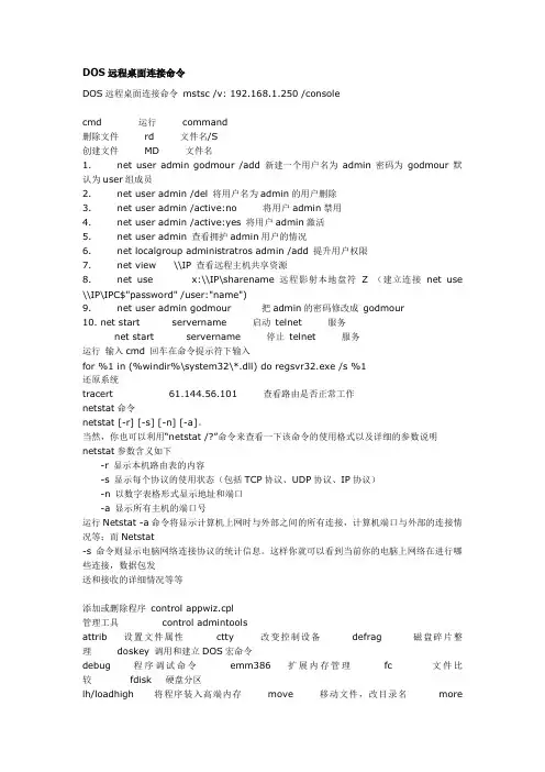 DOS远程桌面连接命令