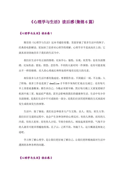《心理学与生活》读后感(集锦6篇)
