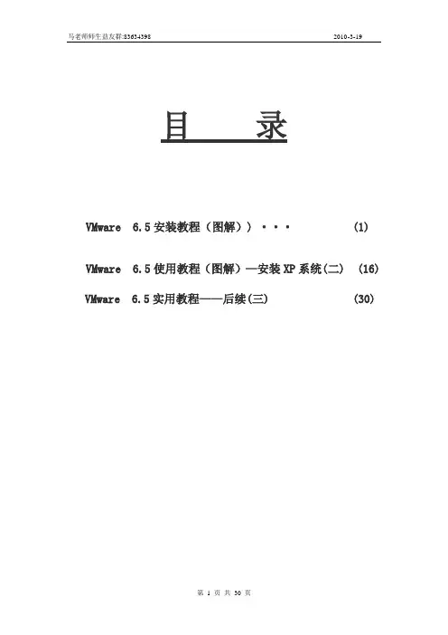 VMware 6.5安装教程(图解)