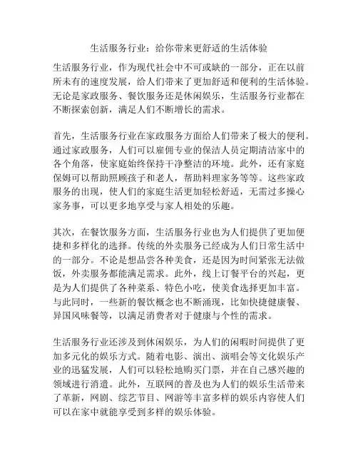 生活服务行业：给你带来更舒适的生活体验