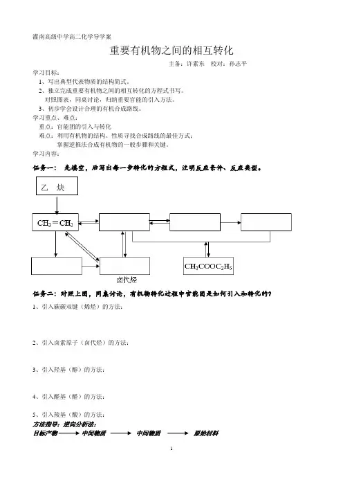 灌南高级中学高二化学导学案