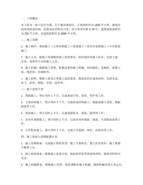 6层住宅工程施工组织设计