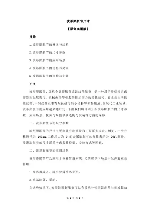 波形膨胀节尺寸