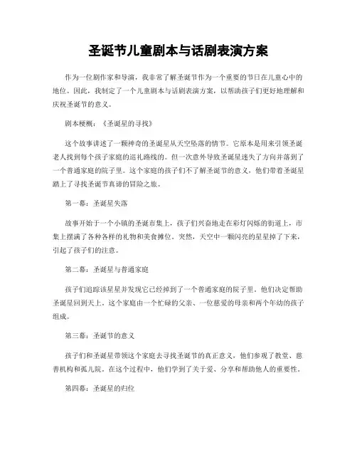 圣诞节儿童剧本与话剧表演方案