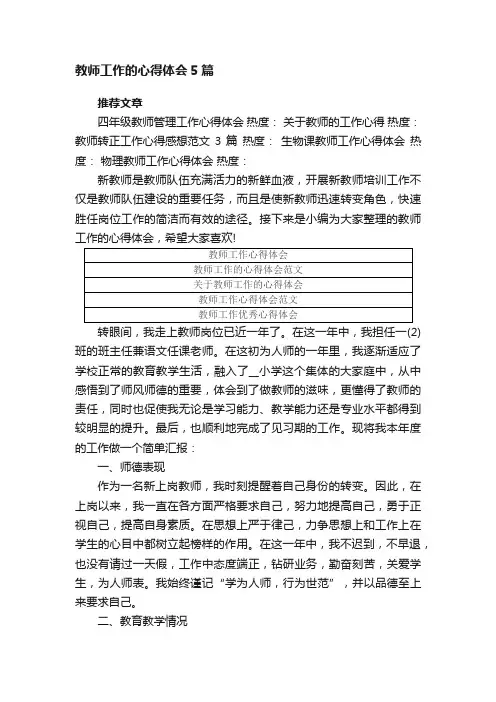 教师工作的心得体会精选5篇