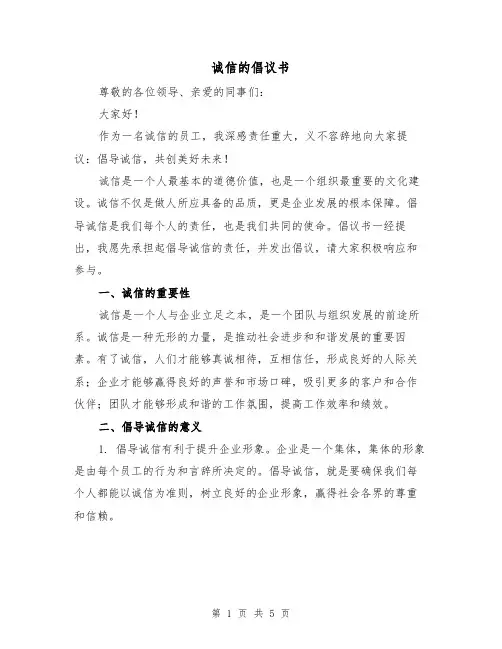 诚信的倡议书（三篇）