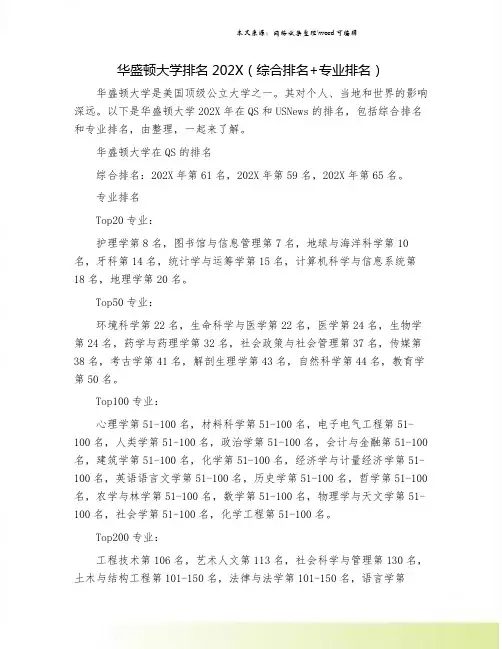 华盛顿大学排名202X(综合排名+专业排名)