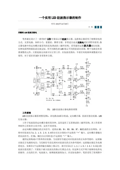 自制驻波表