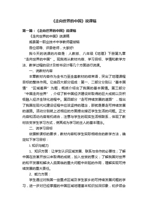 《走向世界的中国》说课稿