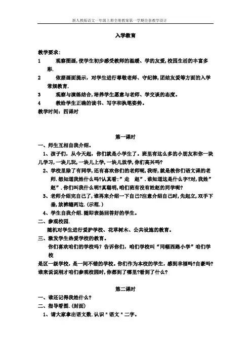 新人教版语文一年级上册全册教案第一学期全套教学设计