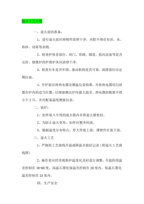 【专业文档】退火工艺守则.doc