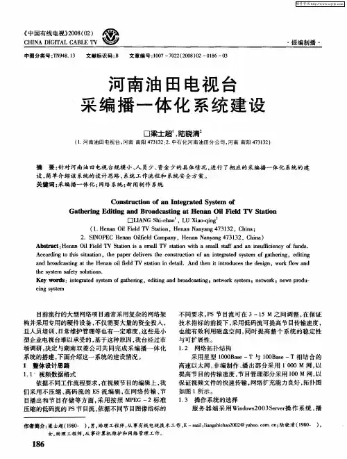 河南油田电视台采编播一体化系统建设