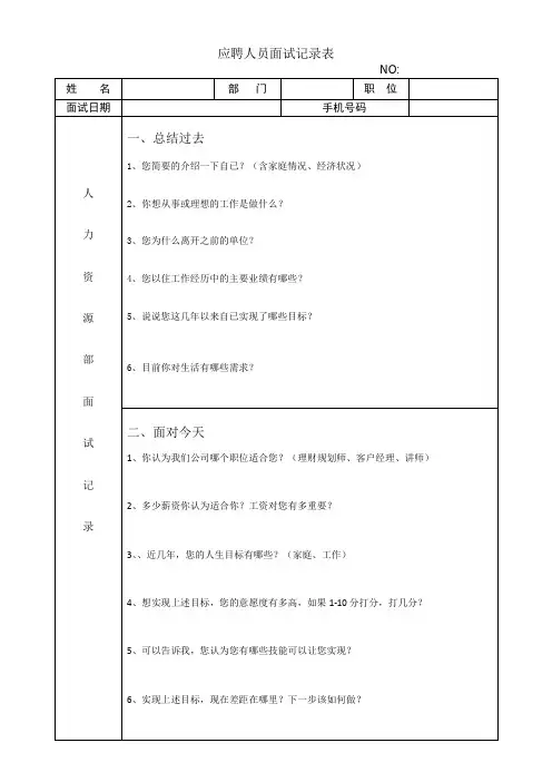 面试记录表