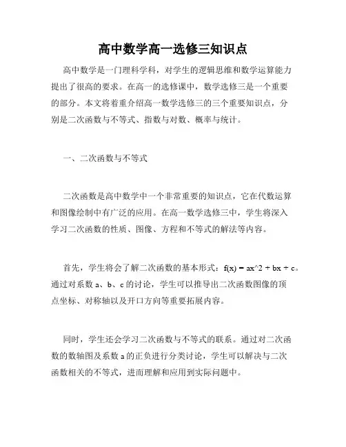 高中数学高一选修三知识点