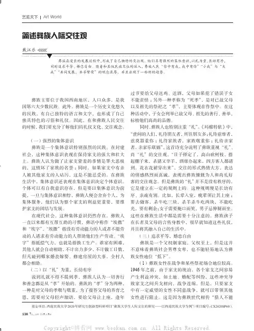 简述彝族人际交往观