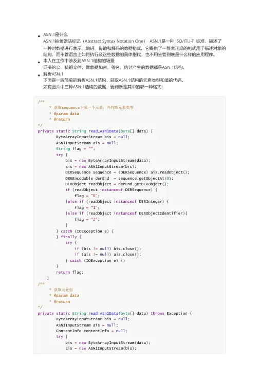 Java解析ASN.1结构