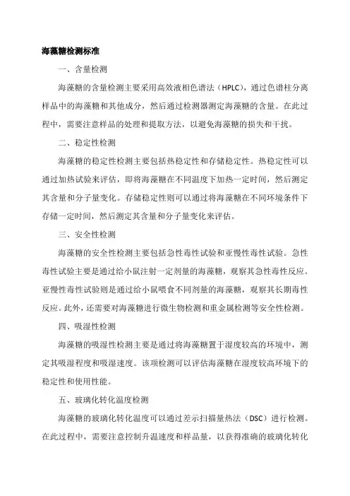 海藻糖检测标准