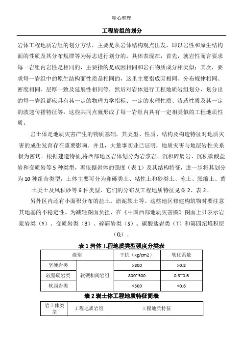 勘查分析报告中工程地质岩组划分