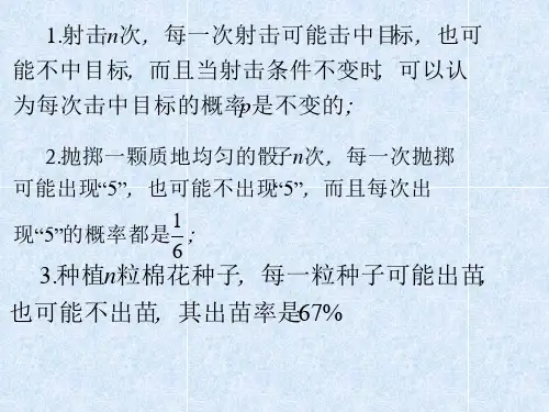 2.4二项分布