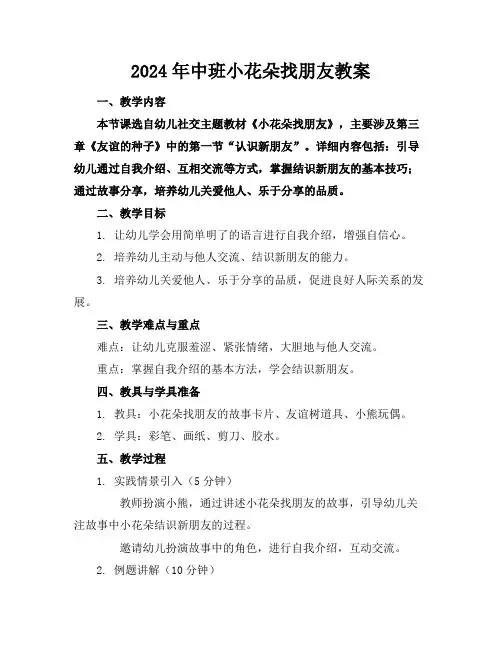 2024年中班小花朵找朋友教案