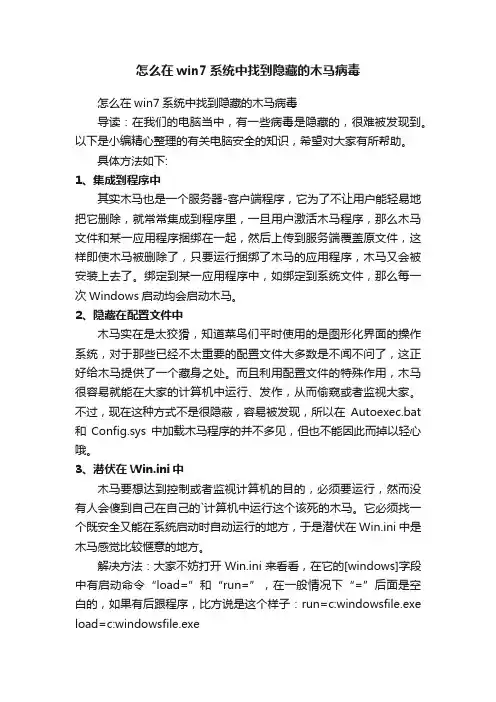 怎么在win7系统中找到隐藏的木马病毒