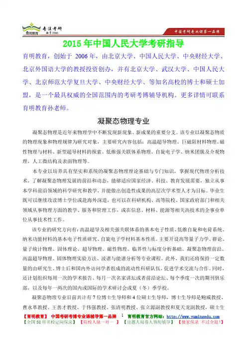 2015年中国人民大学凝聚态物理专业考研真题,参考答案,考研参考书,复习方法,考研资料