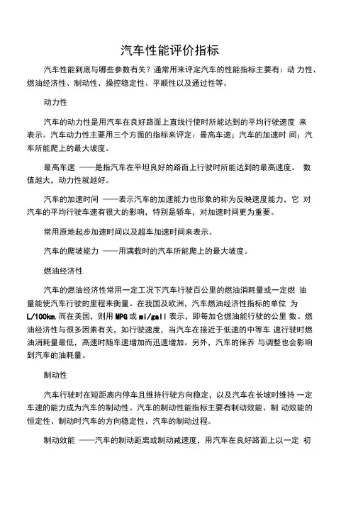 汽车性能评价指标