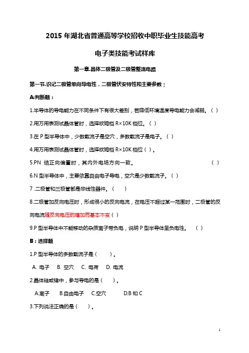 2015年电子招收中职毕业生题库二解析