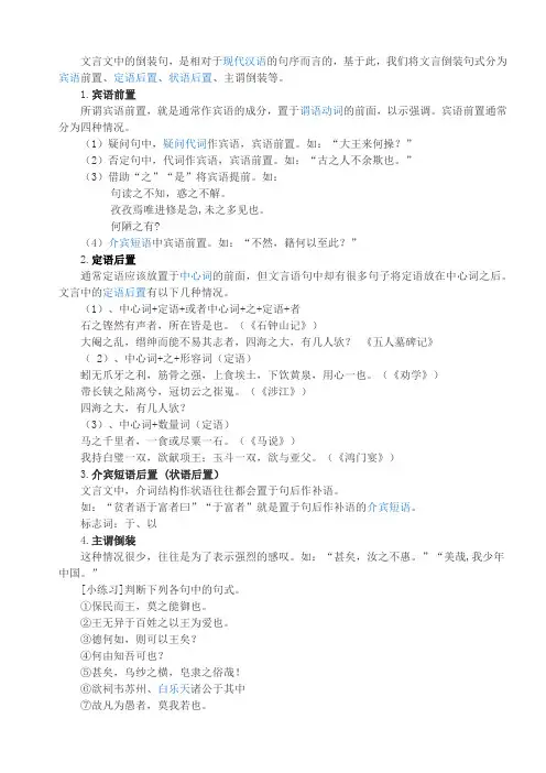 文言文中的倒装句