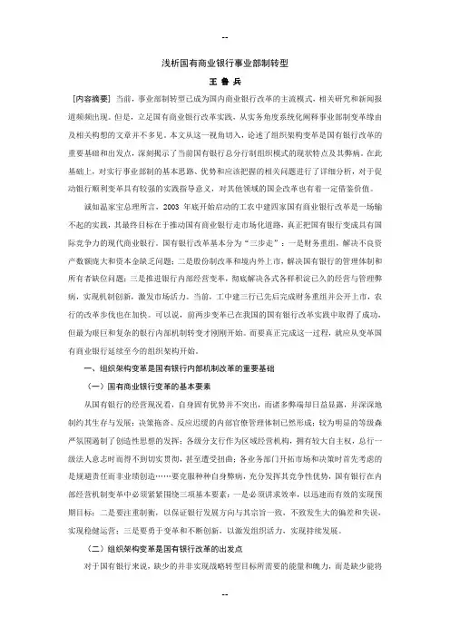浅析国有商业银行事业部制转型