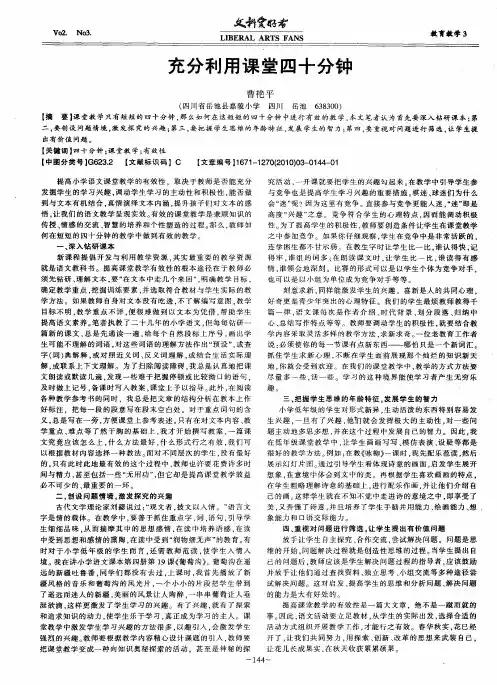 充分利用课堂四十分钟