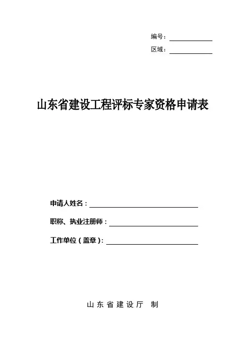专家资格申请表