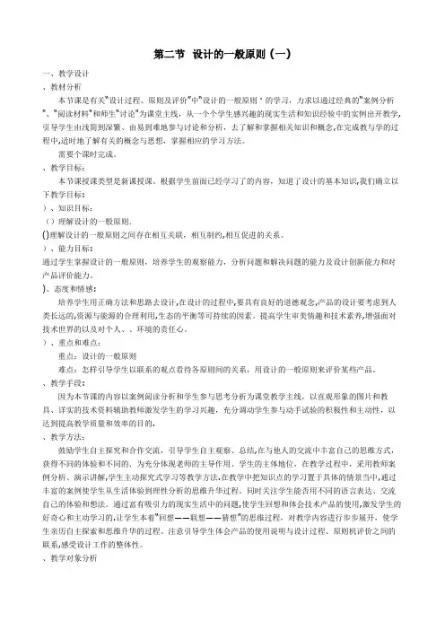 第二节设计的一般原则一.doc