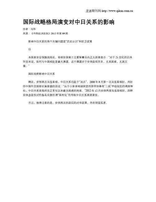 国际战略格局演变对中日关系的影响